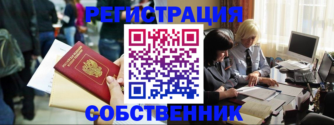 прописка от собственника в Снежинске