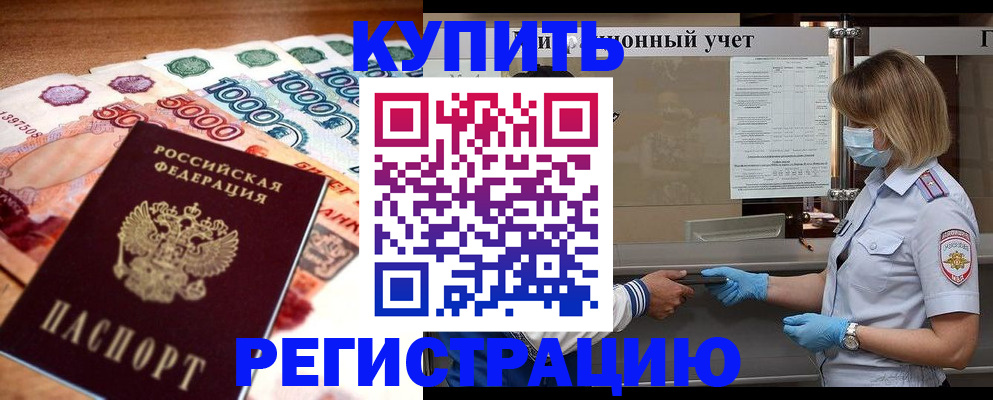 прописка от собственника в Снежинске